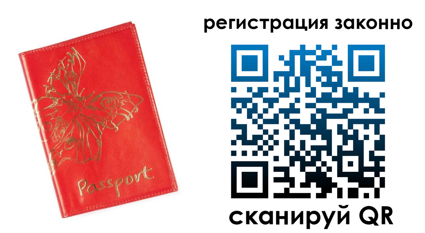 прописка в Сарове